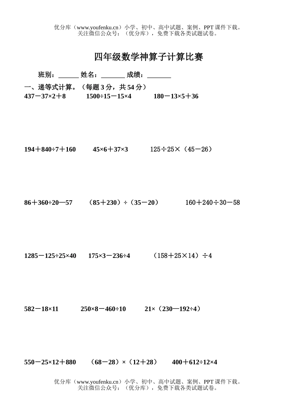 小学四年级数学人教版神算子计算比赛试卷_第1页