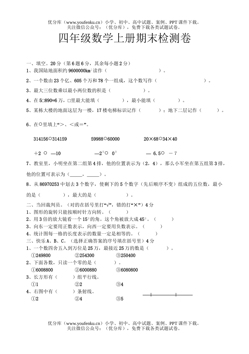 小学四年级数学北师版上册期末检测试卷_第1页