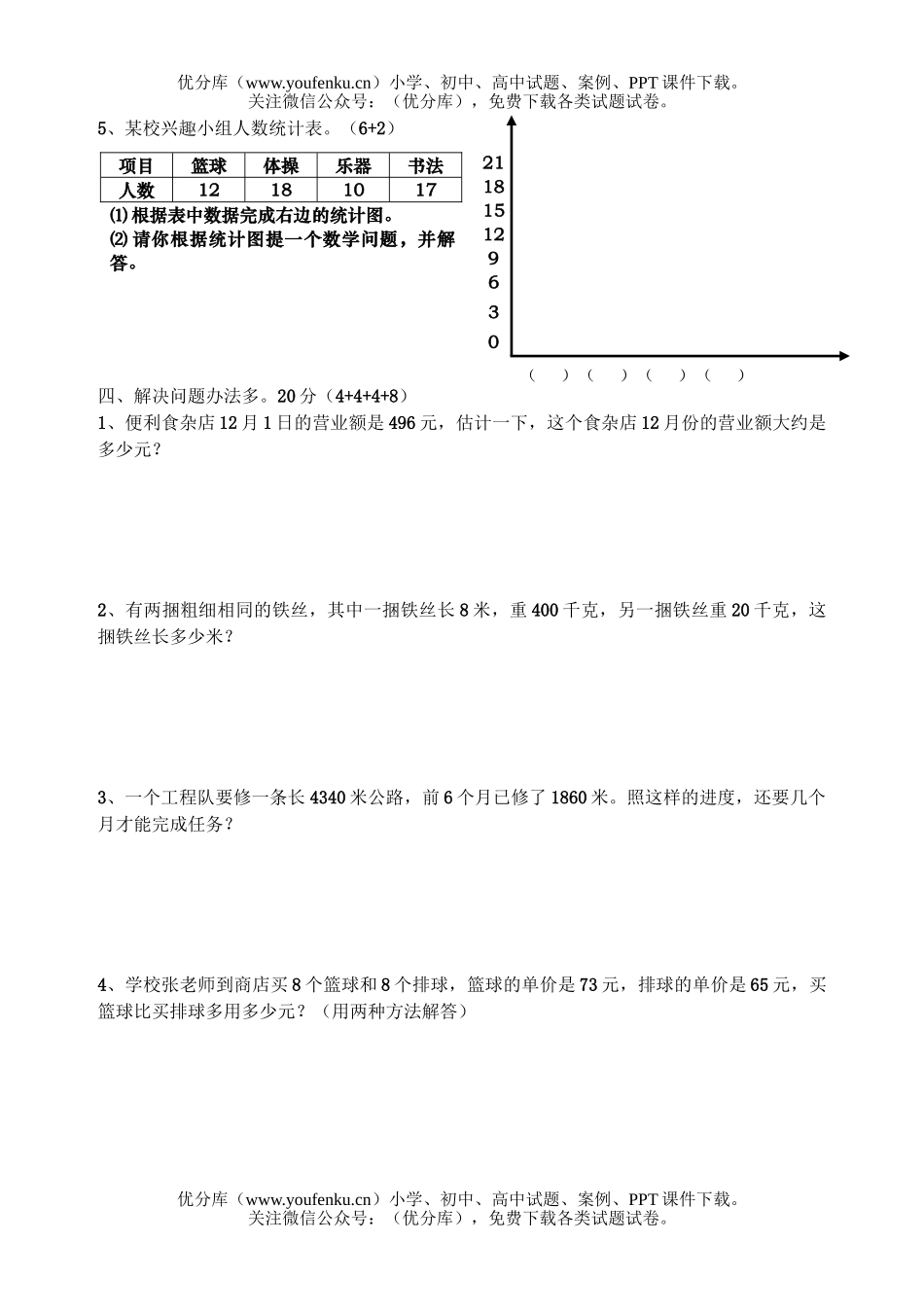 小学四年级数学北师版上册期末检测试卷_第3页