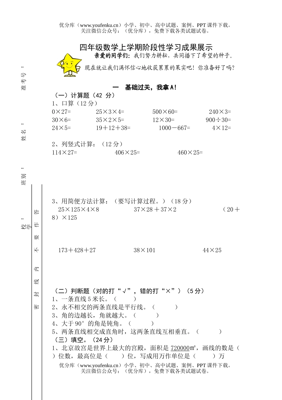 小学四年级数学北师版上册期中试卷_第1页