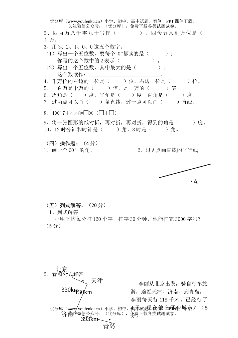 小学四年级数学北师版上册期中试卷_第2页