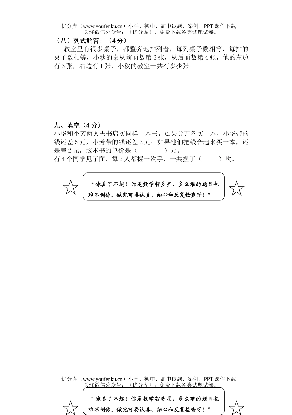 小学四年级数学北师版上册期中试卷_第3页