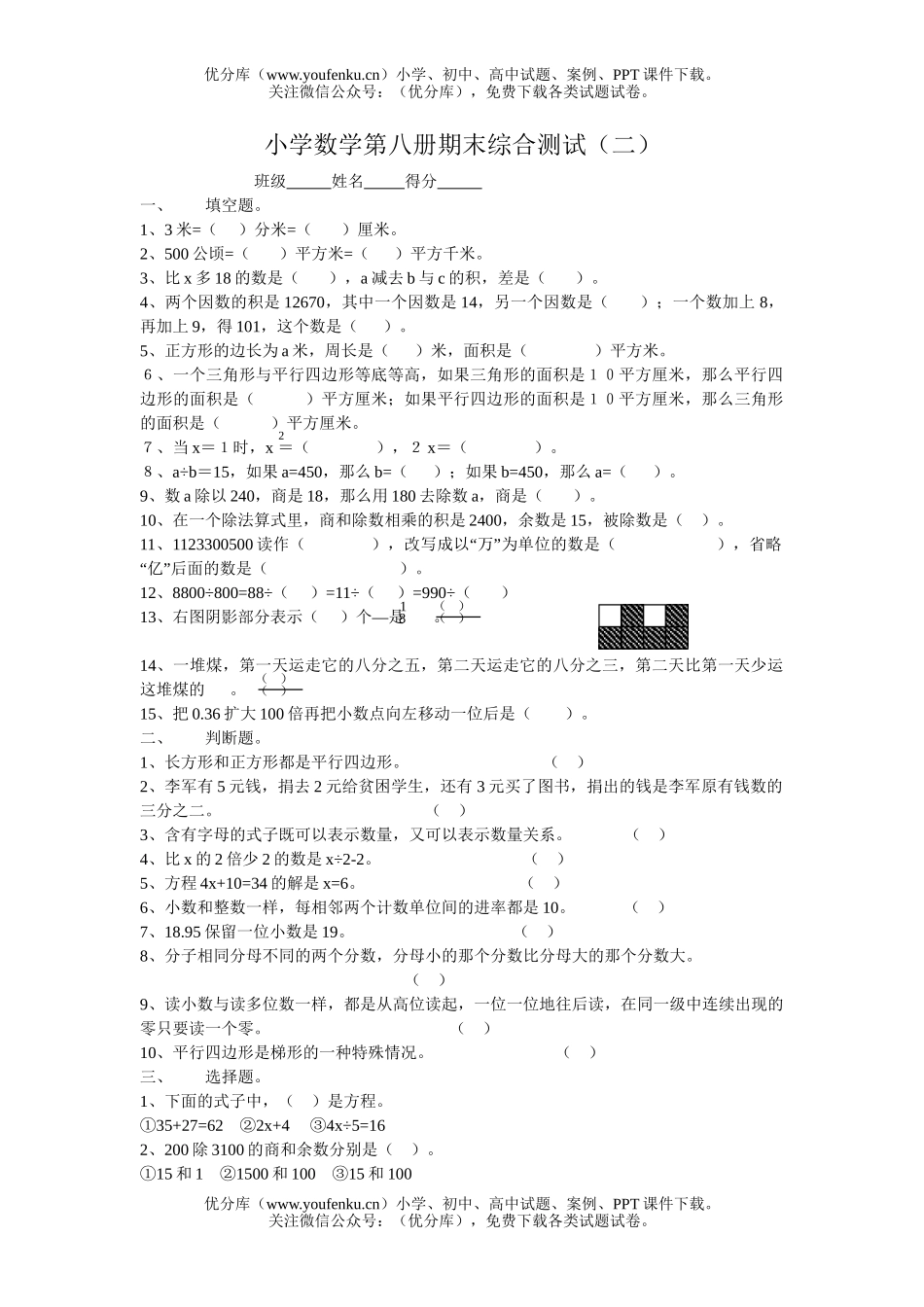 小学四年级数学人教版第八册期末综合测试卷_第1页
