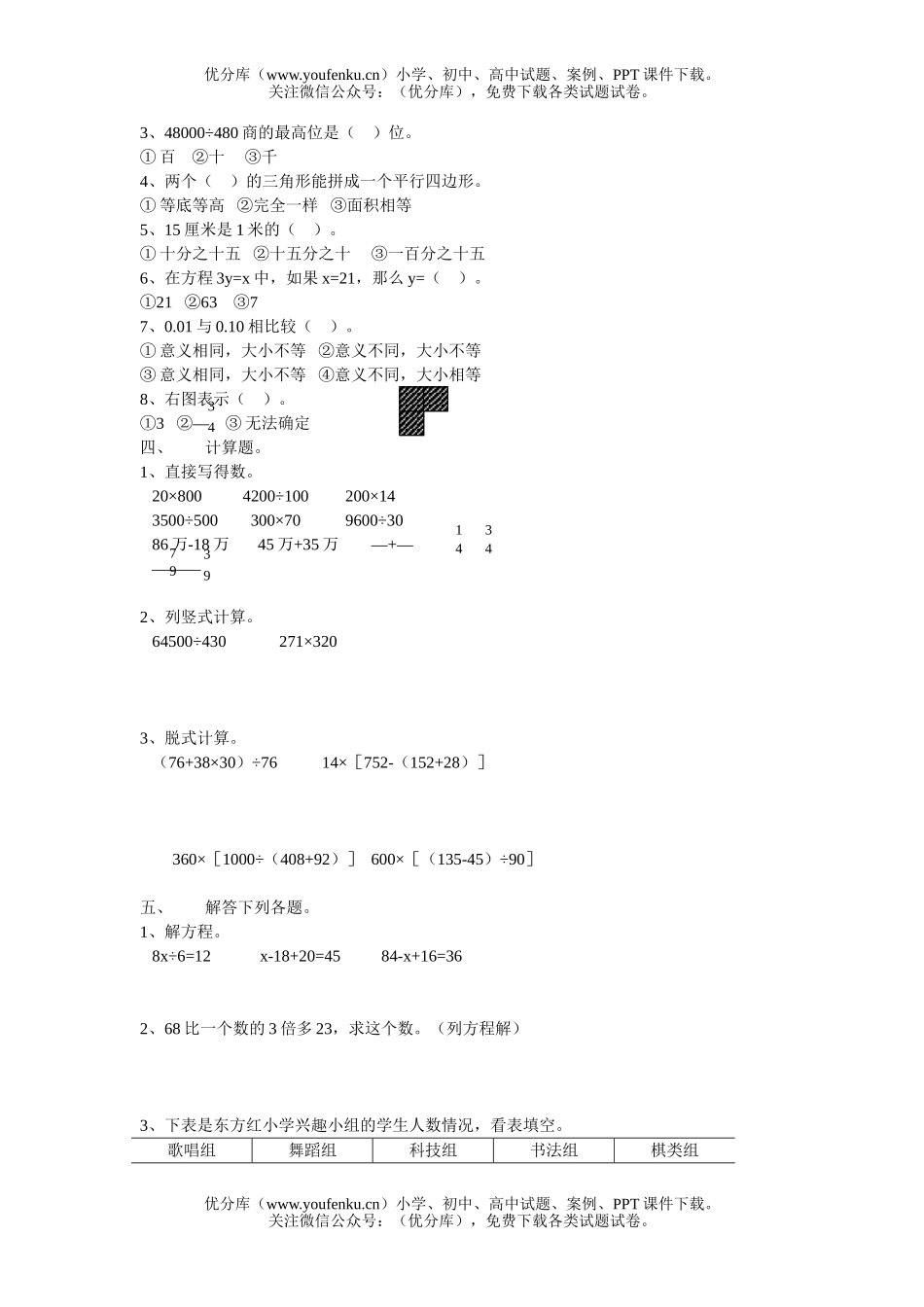 小学四年级数学人教版第八册期末综合测试卷_第2页