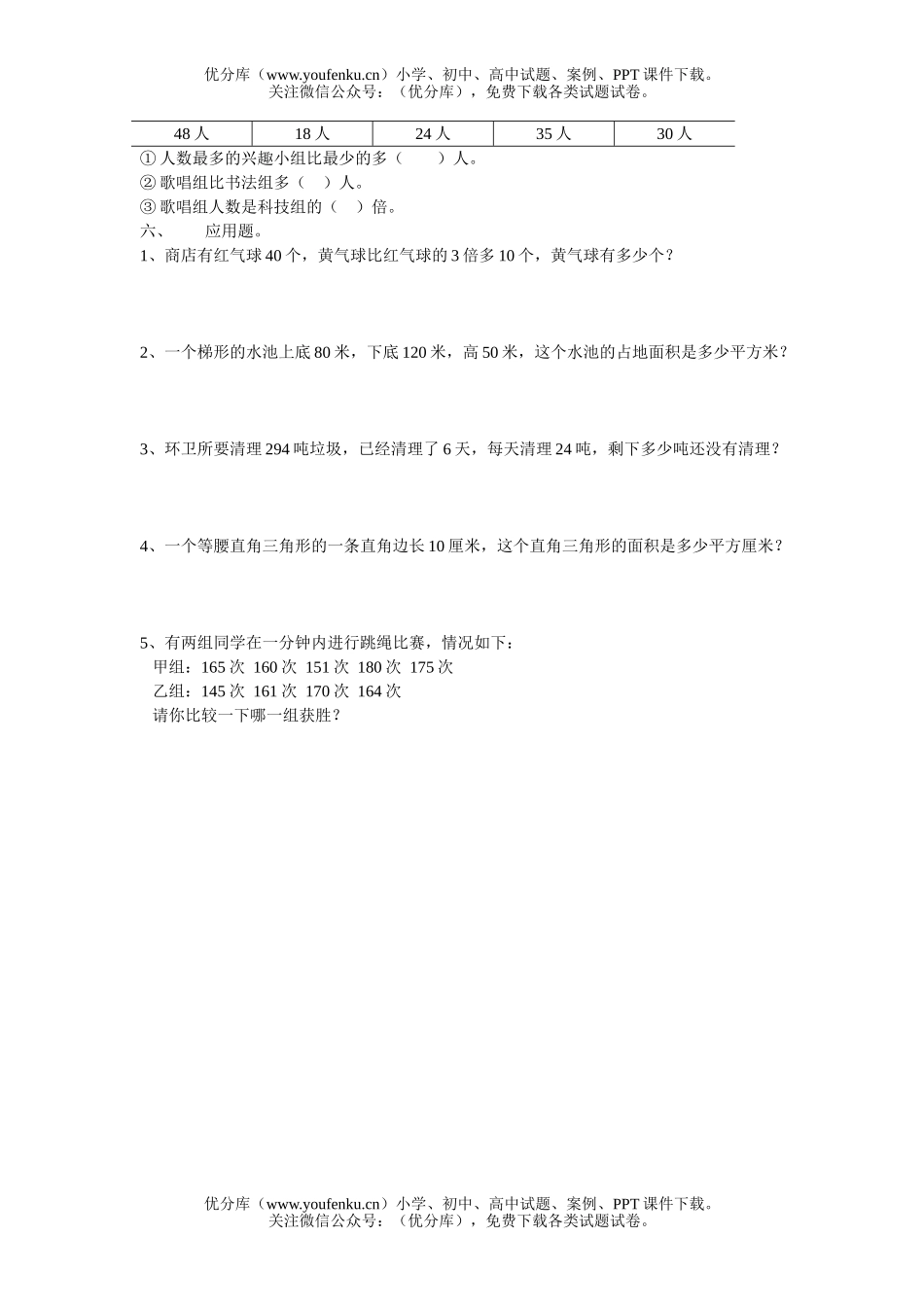 小学四年级数学人教版第八册期末综合测试卷_第3页