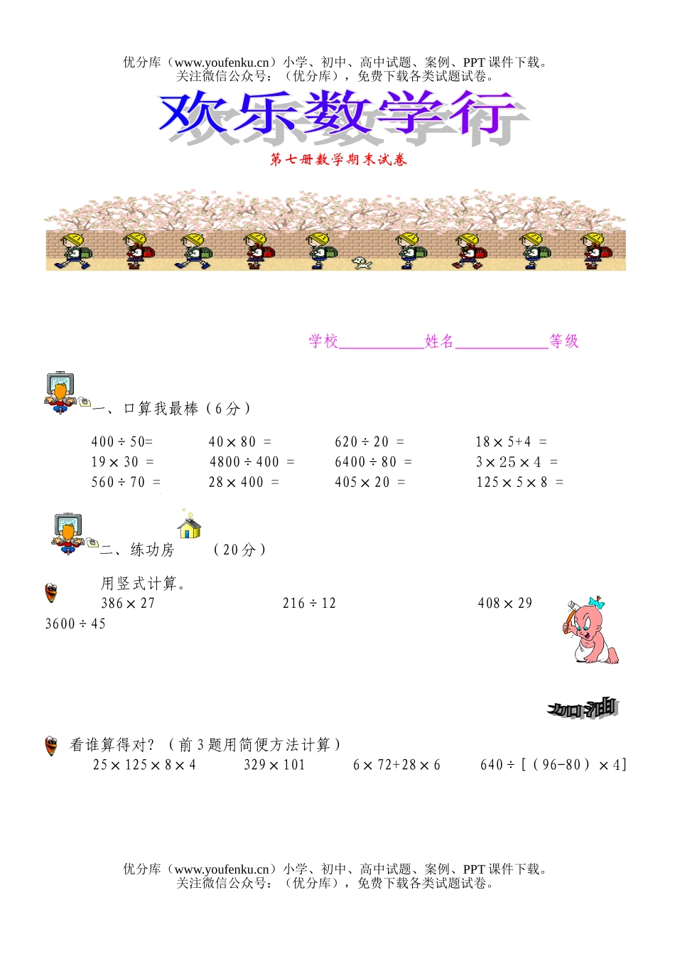 小学四年级数学人教版第七册期末试卷_第1页