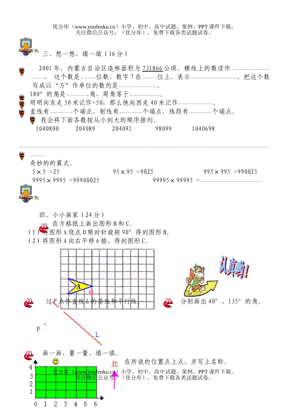 小学四年级数学人教版第七册期末试卷_第2页