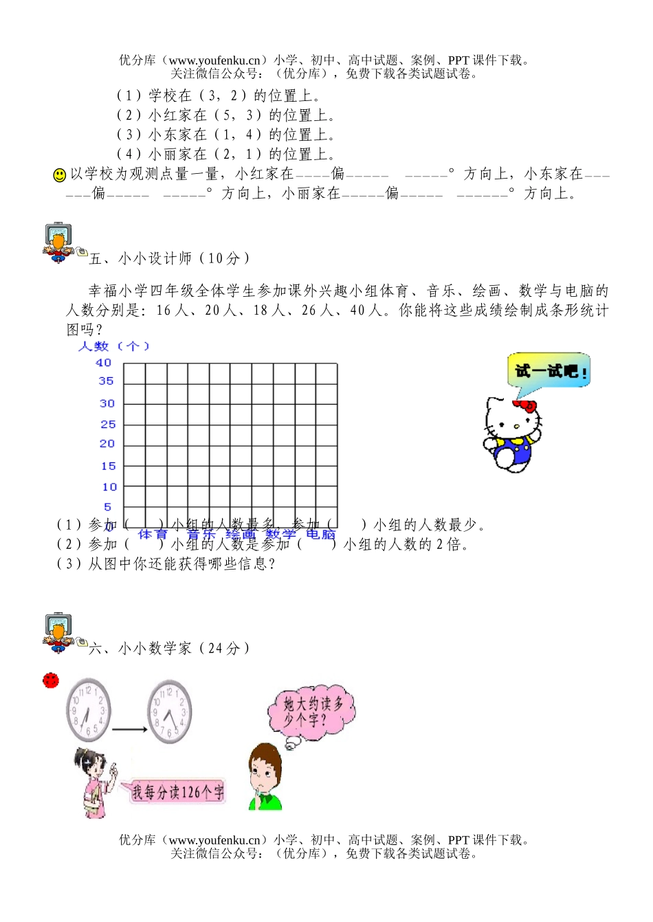 小学四年级数学人教版第七册期末试卷_第3页
