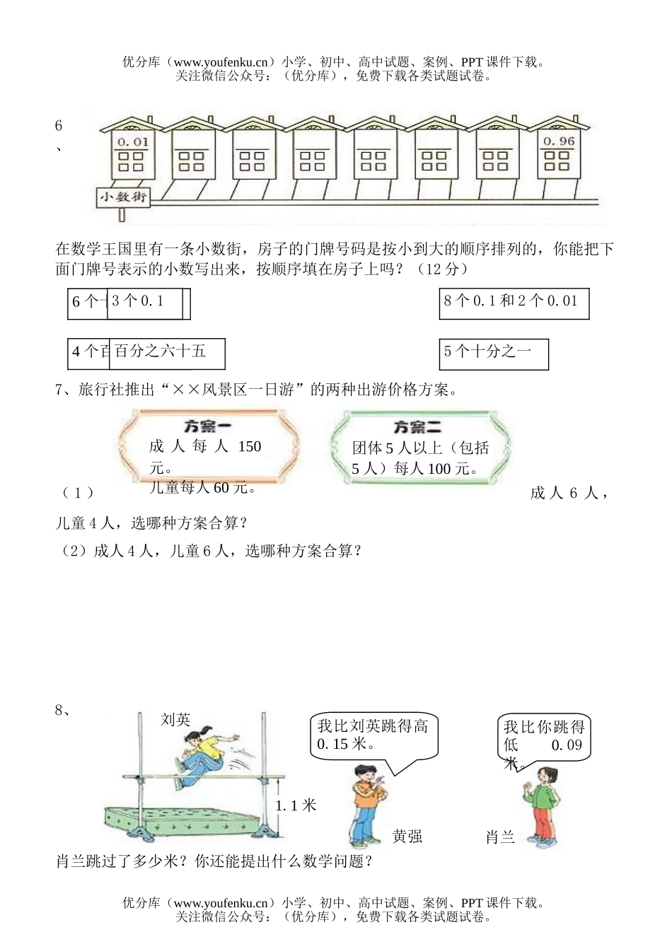 小学四年级数学人教版生活中的能力检测题2试卷_第2页