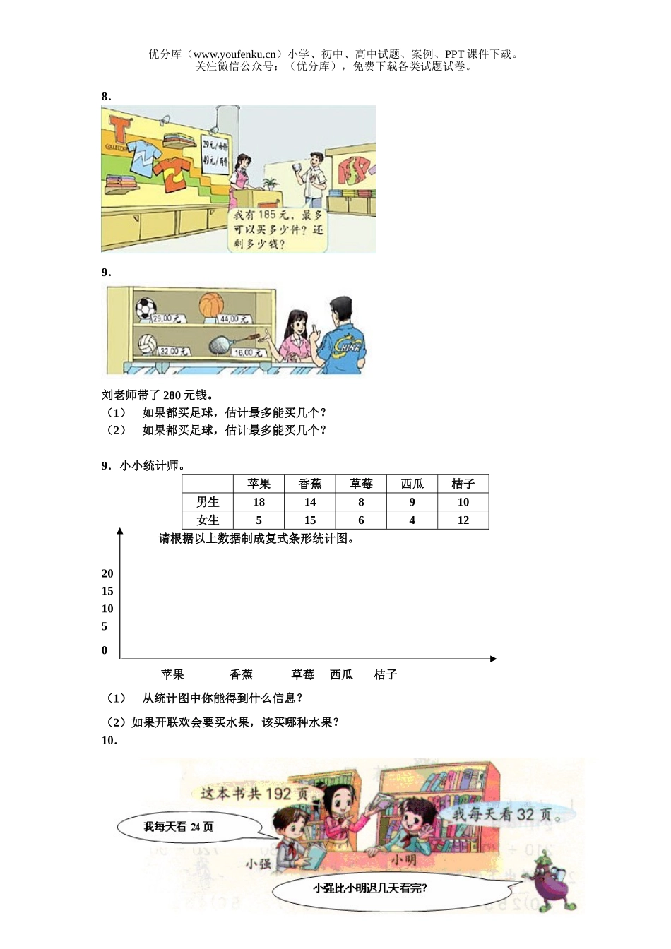 小学四年级数学人教版生活中的能力检测题1试卷_第2页