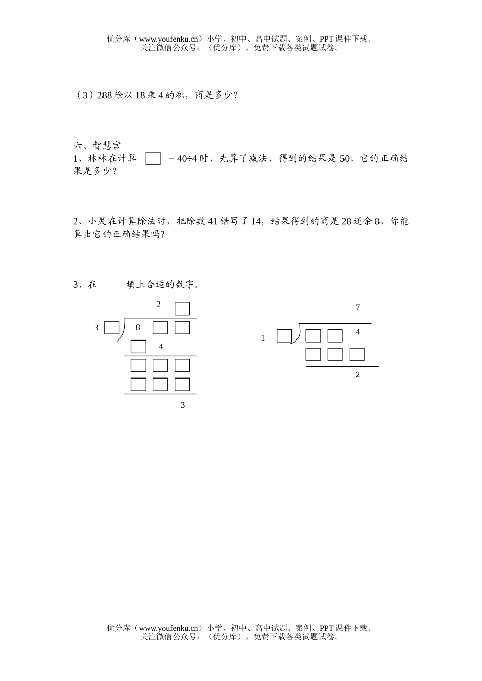 小学四年级数学人教版计算比赛练习卷2试卷_第2页