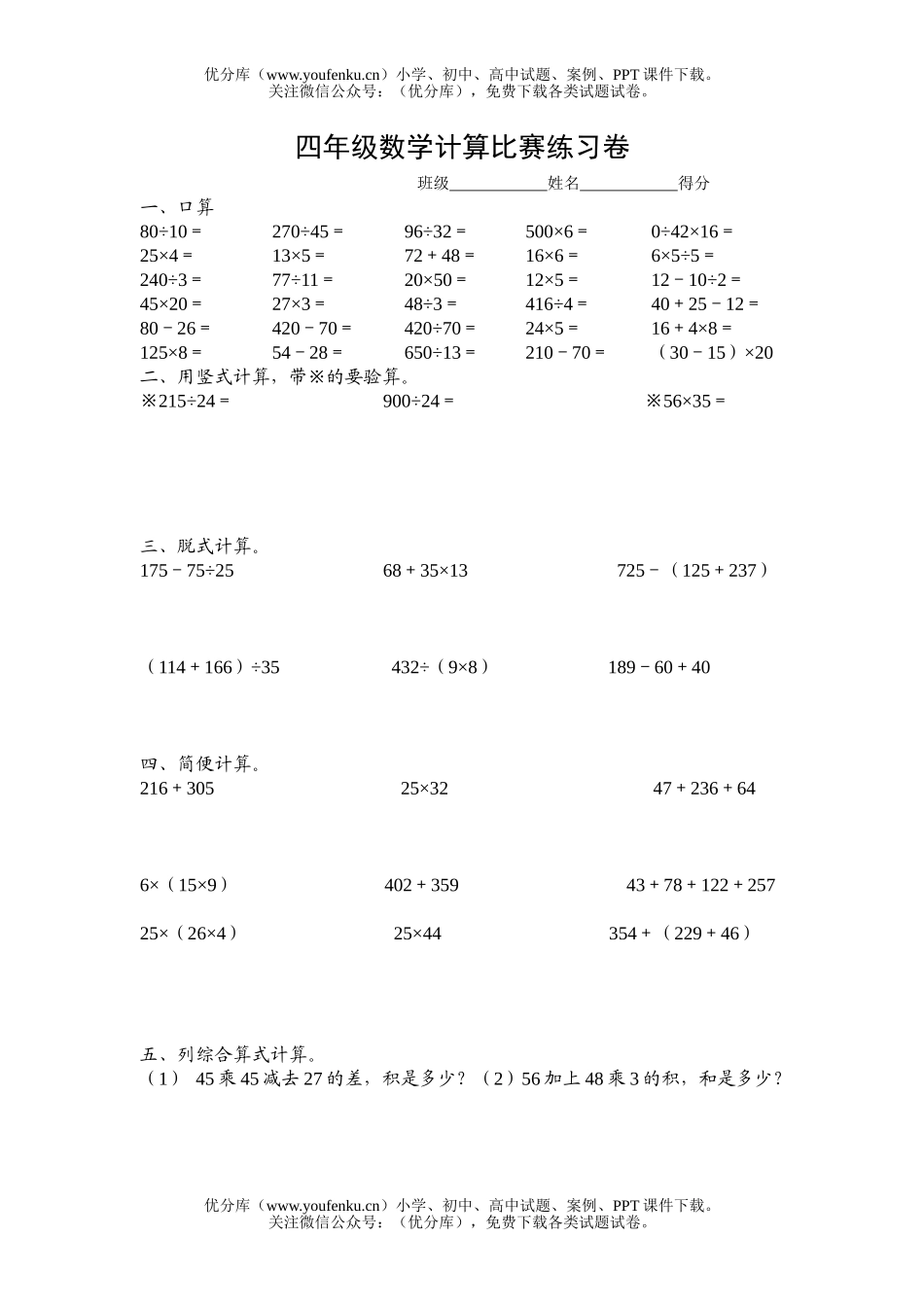 小学四年级数学人教版计算比赛练习卷1试卷_第1页
