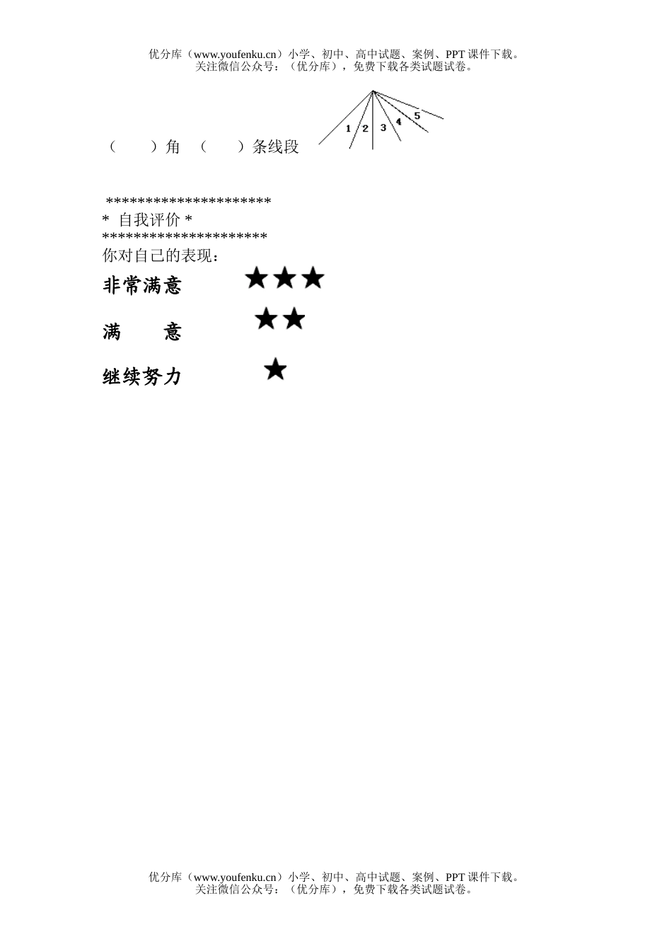 小学四年级数学人教版角的度量练习题2试卷_第3页