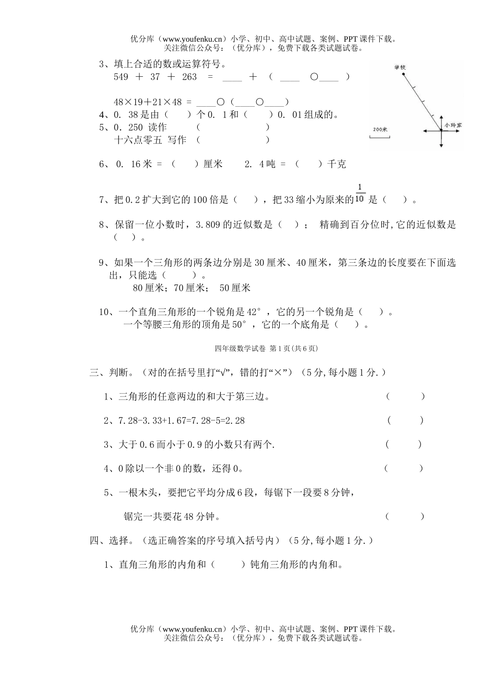 小学四年级数学人教版第二学期期末考试卷_第2页