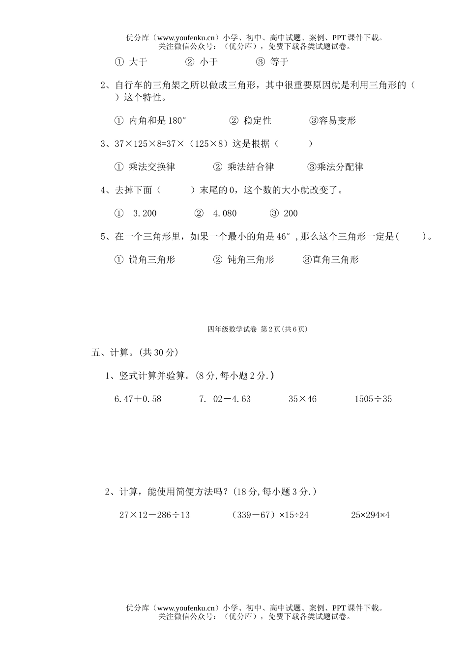 小学四年级数学人教版第二学期期末考试卷_第3页
