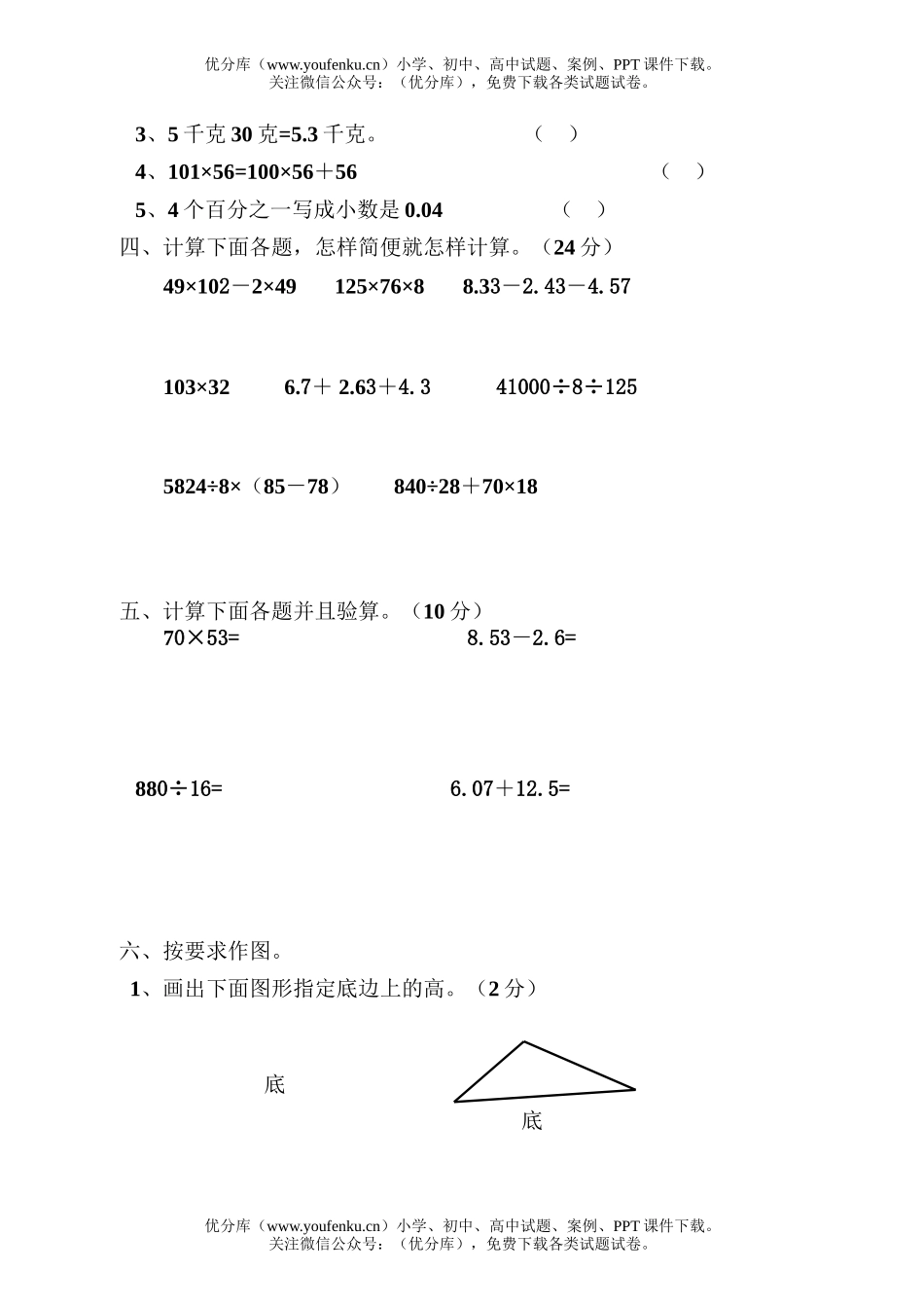 小学四年级数学人教版第二学期期末综合练习试卷_第2页