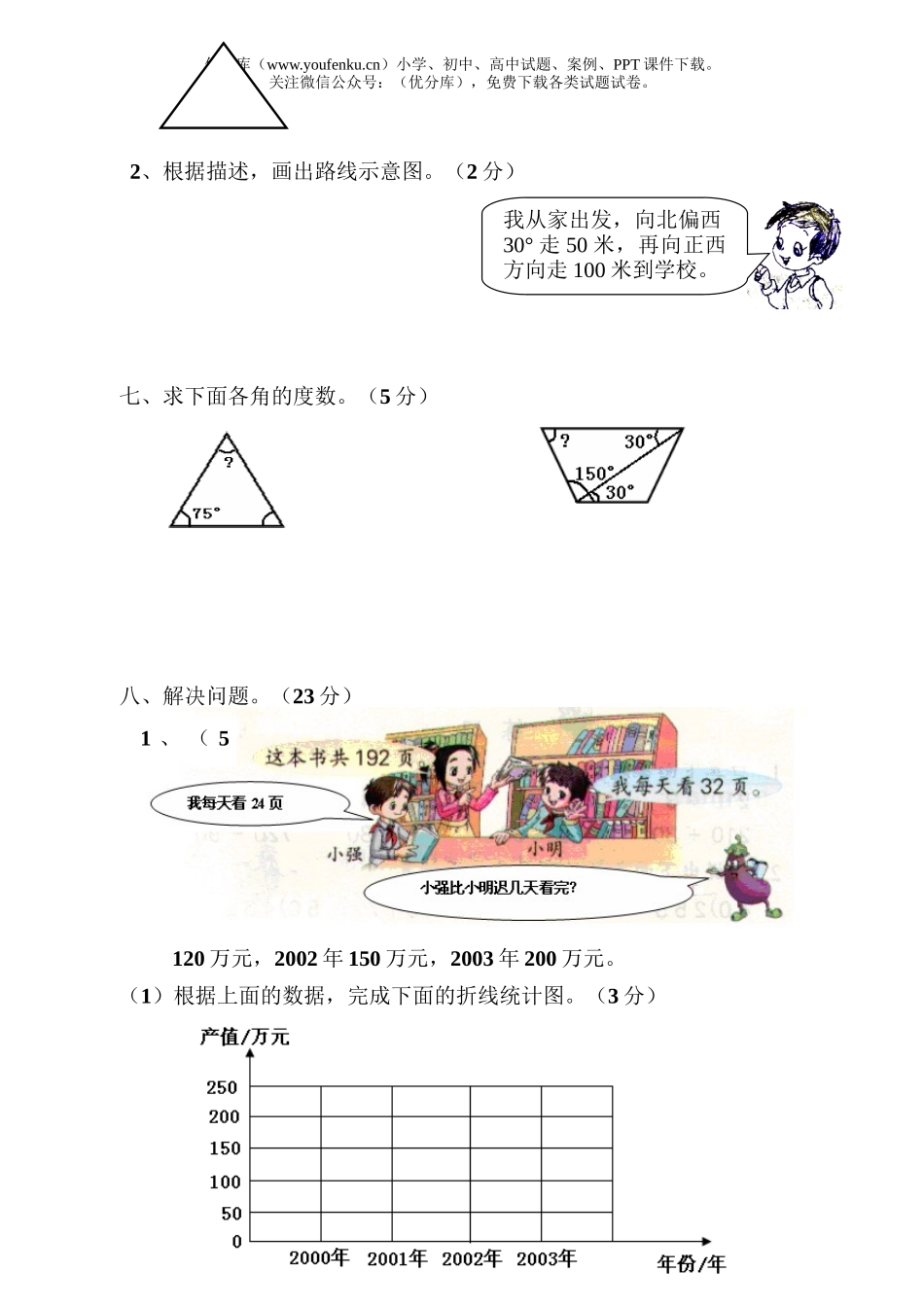 小学四年级数学人教版第二学期期末综合练习试卷_第3页