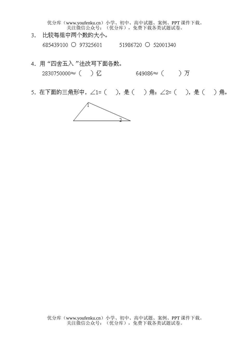 小学四年级数学人教版上册评价样卷1试卷_第2页
