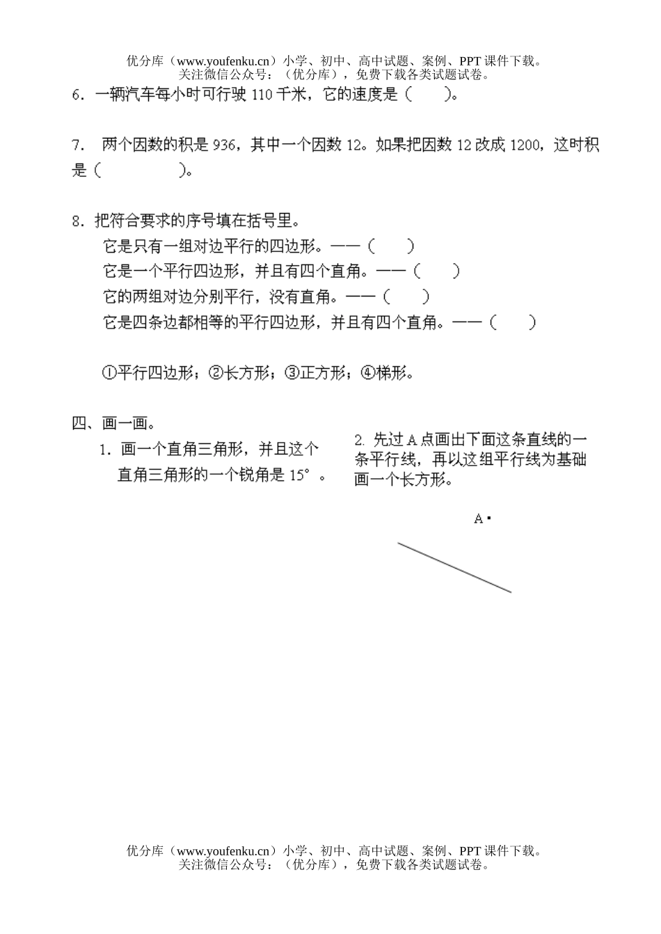 小学四年级数学人教版上册评价样卷1试卷_第3页