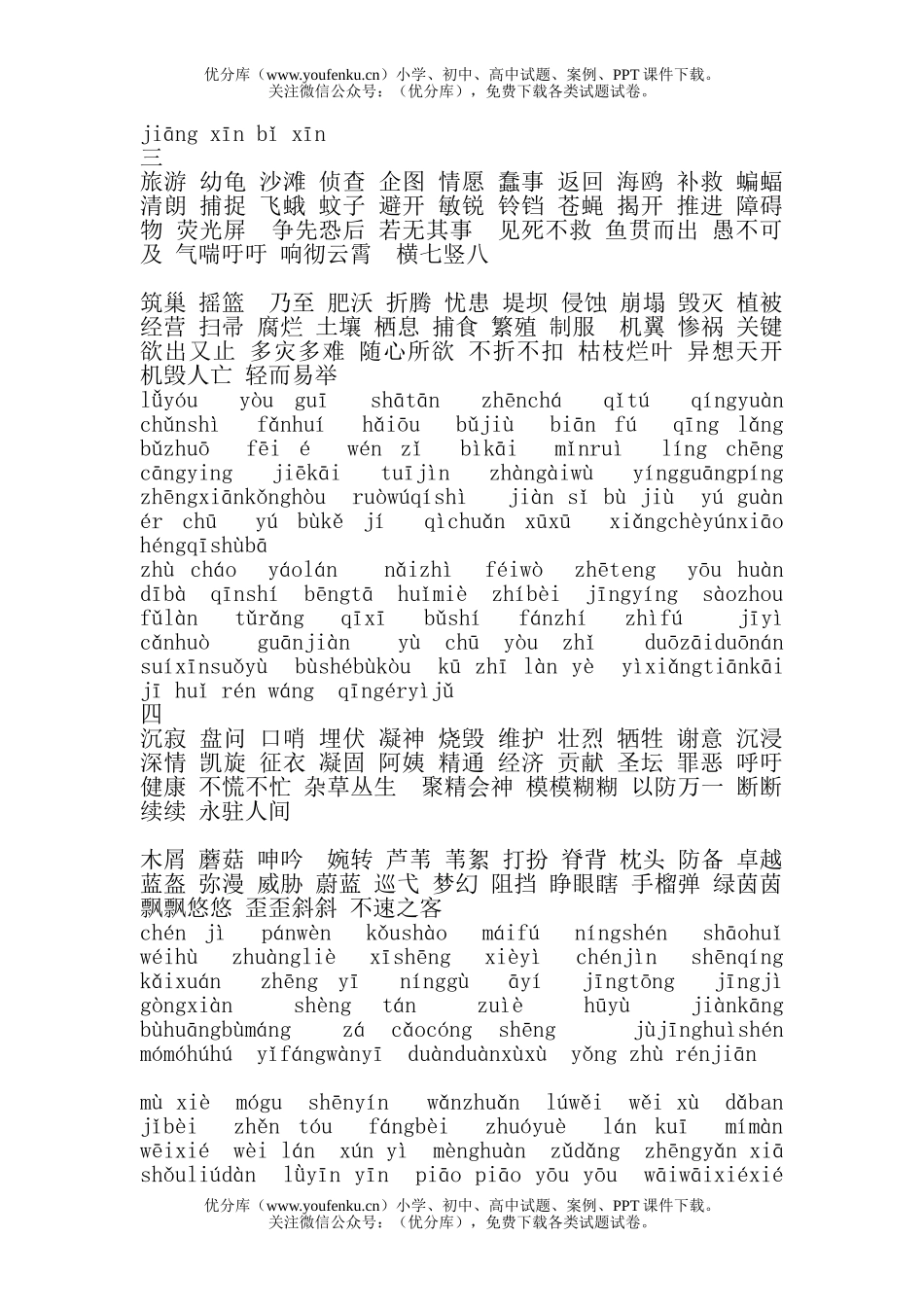小学四年级语文人教版下词语拼音练习试卷_第2页