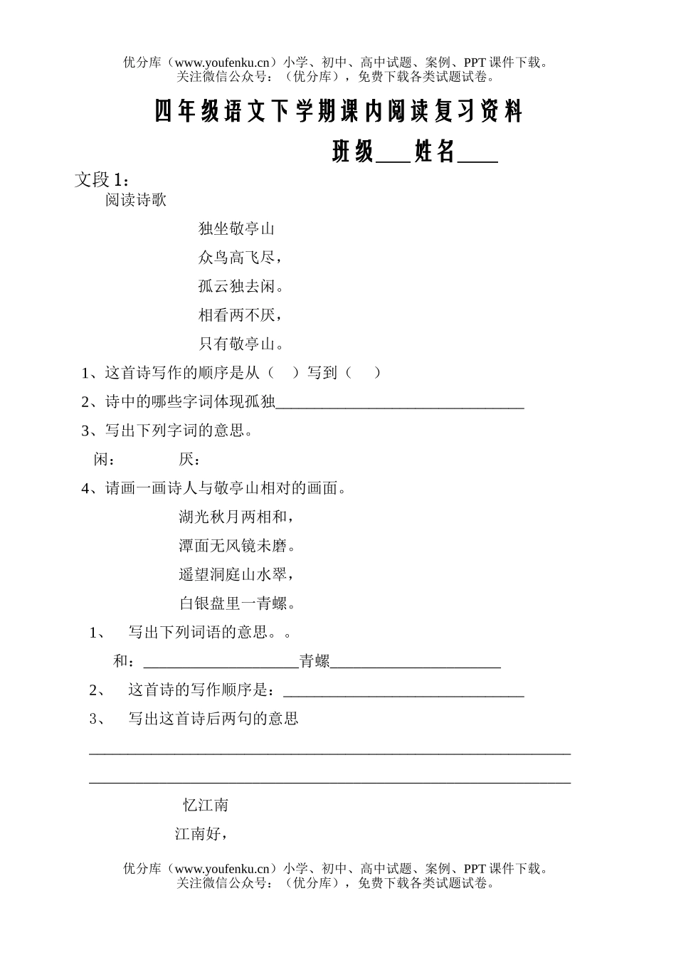 小学四年级语文人教版下学期课内阅读复习资料试卷_第1页