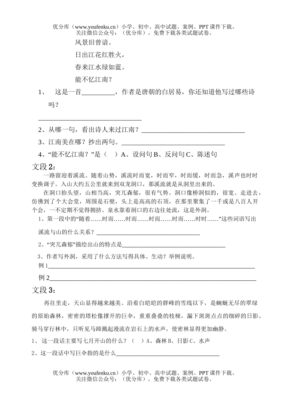 小学四年级语文人教版下学期课内阅读复习资料试卷_第2页