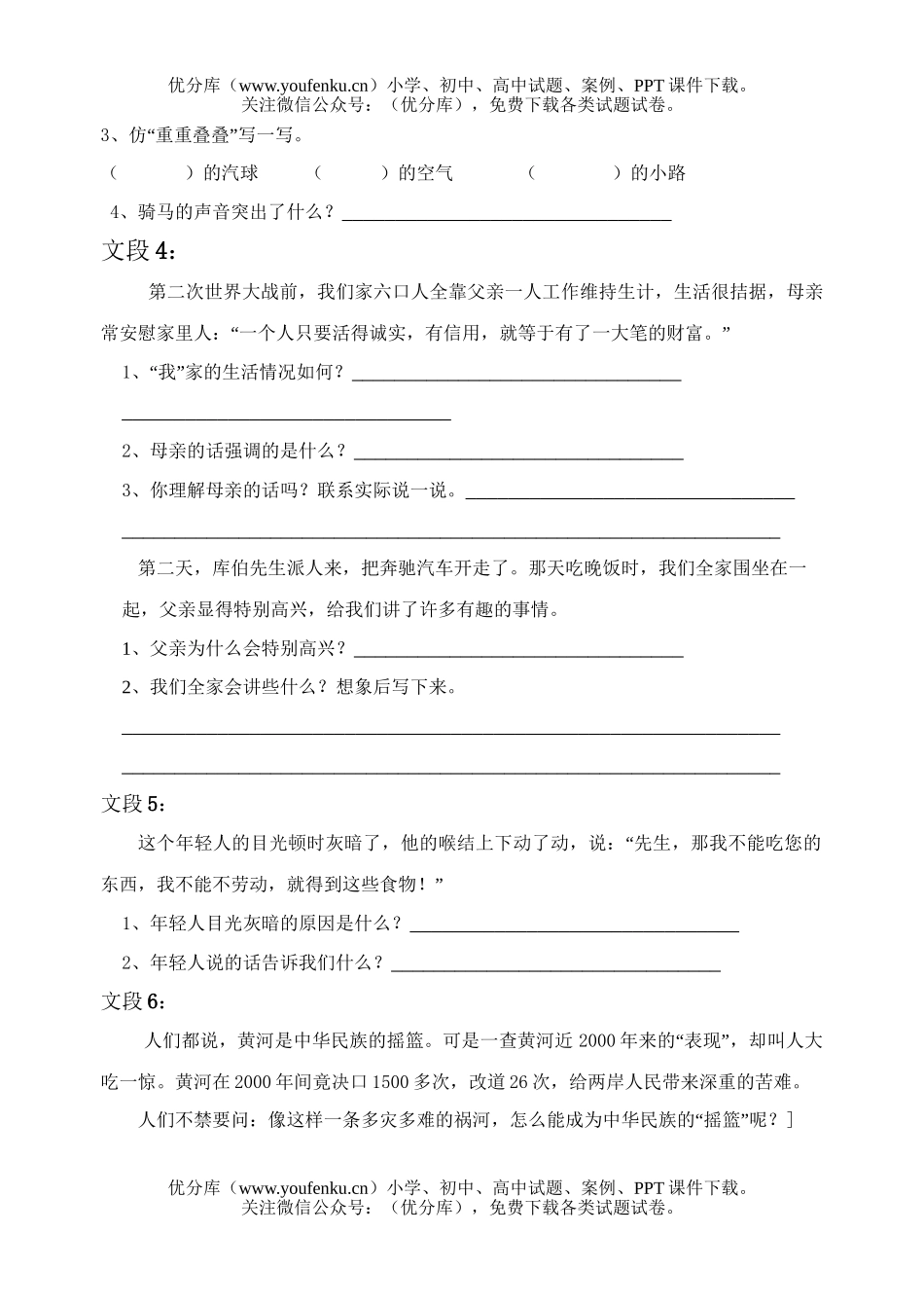 小学四年级语文人教版下学期课内阅读复习资料试卷_第3页