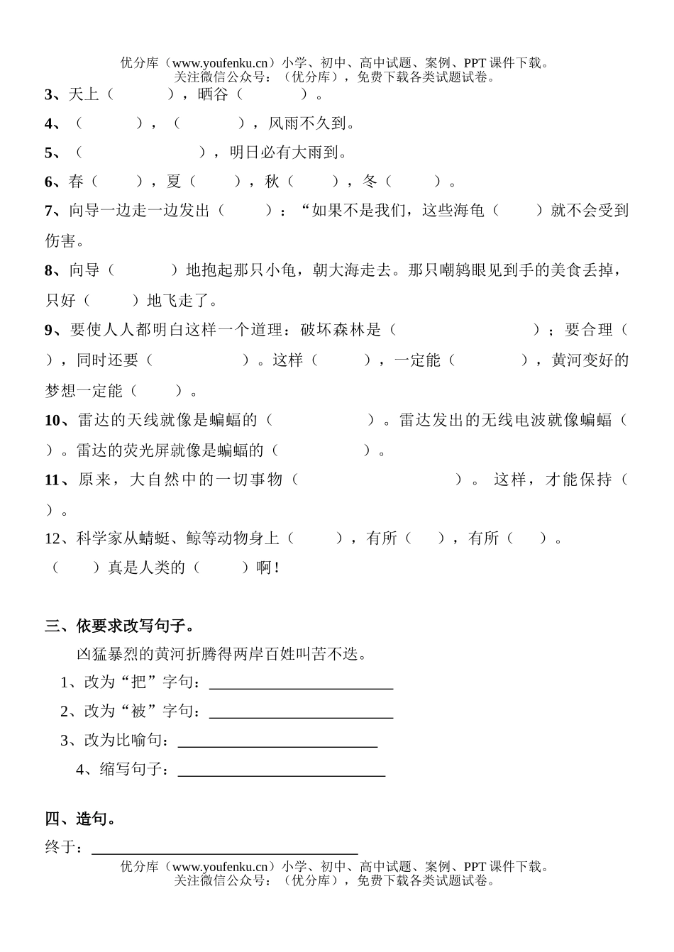 小学四年级语文人教版下册第三单元复习题试卷_第2页