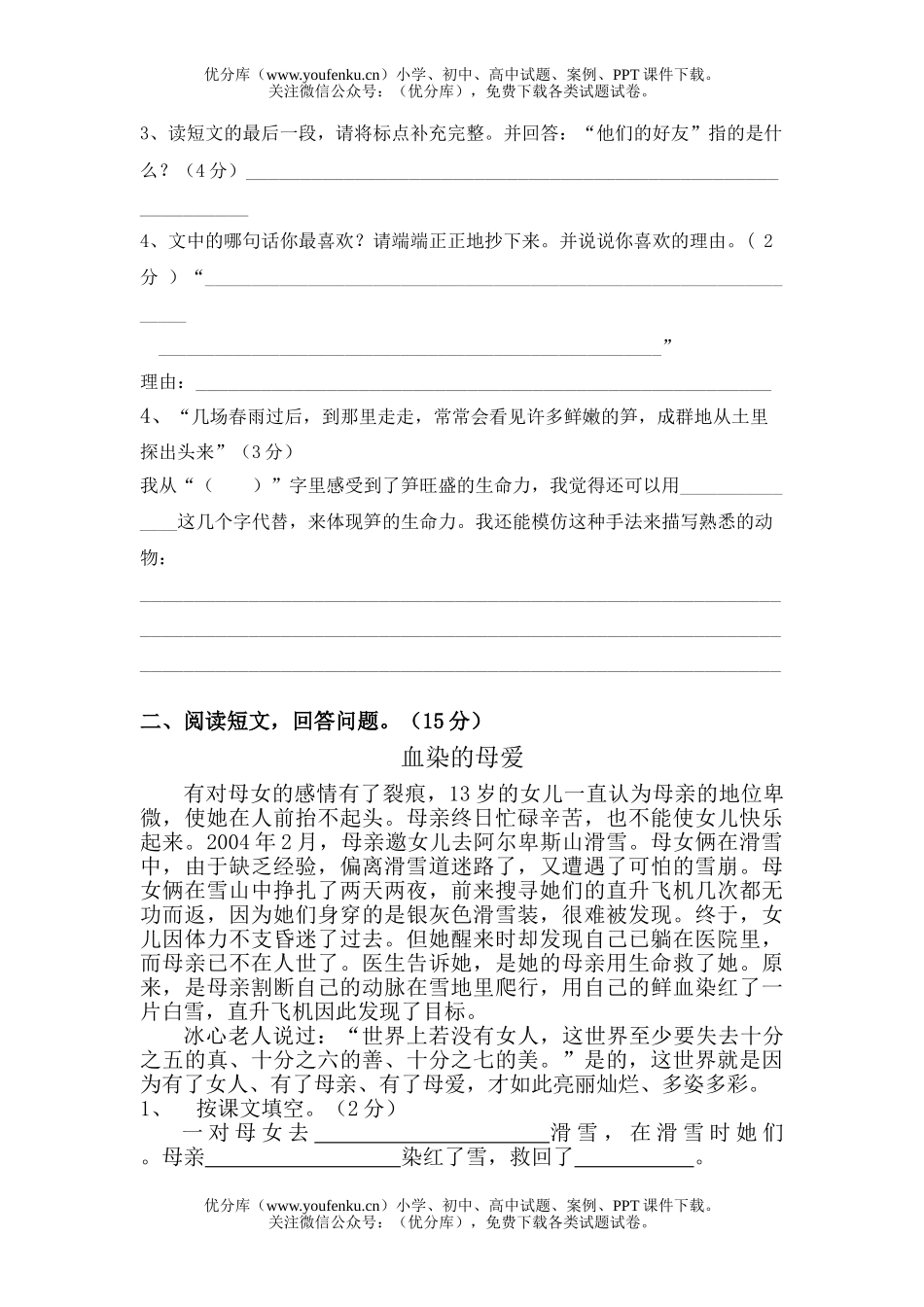 小学四年级语文人教版第二学期期末测试卷_第3页