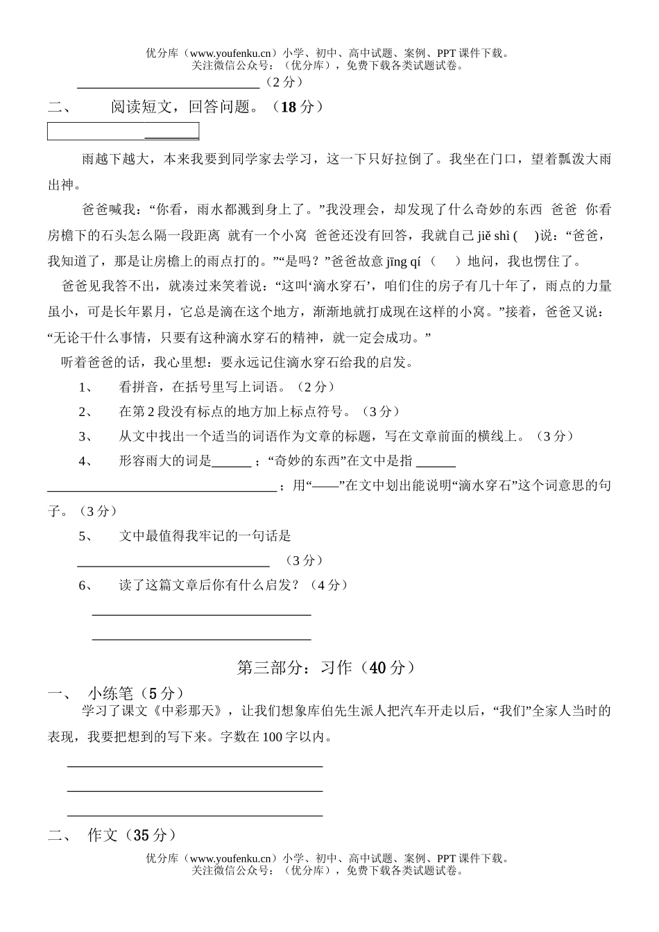 小学四年级语文人教版第二学期期末期末考试卷_第3页