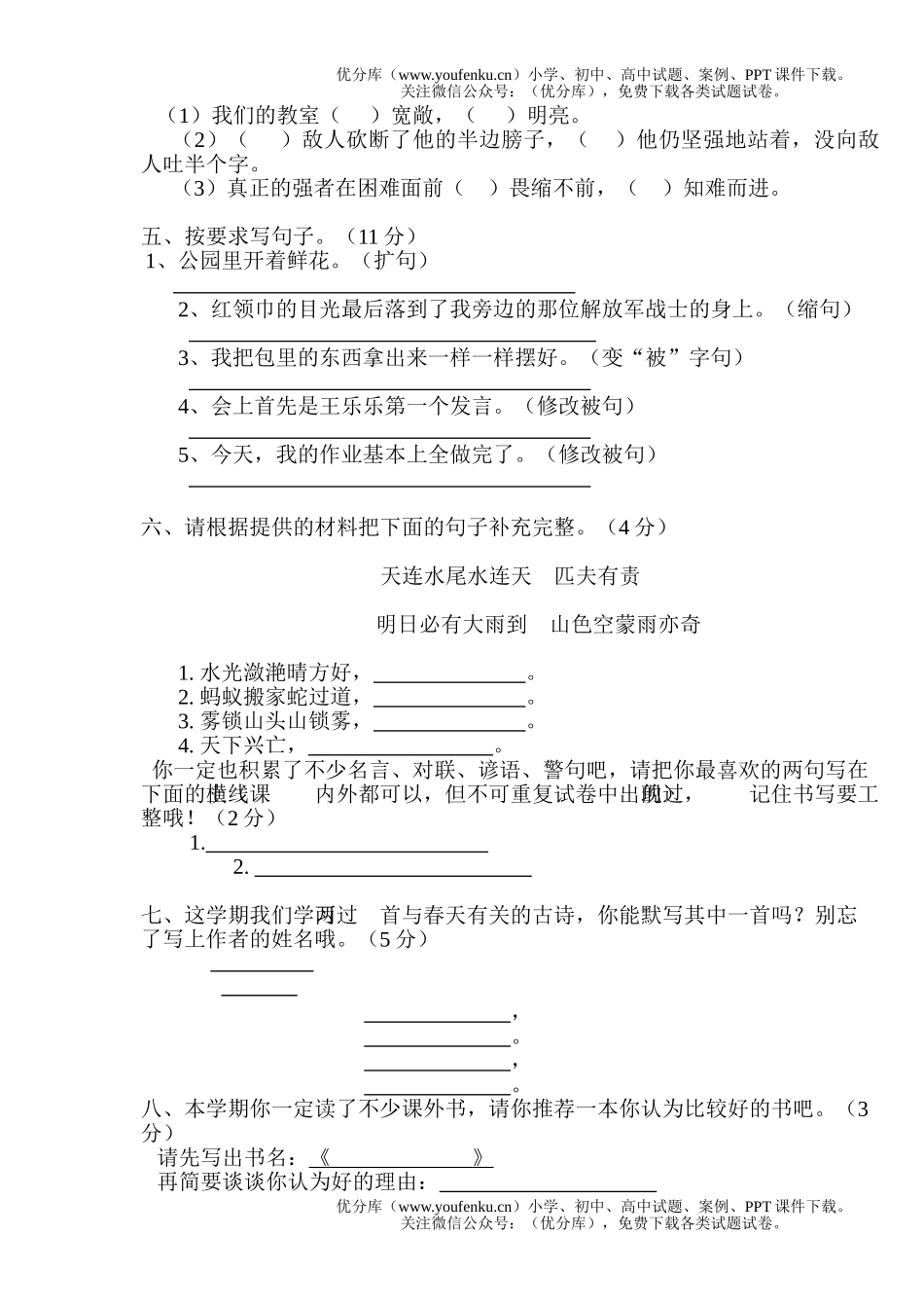 小学四年级语文人教版第二学期教学质量测试卷_第2页