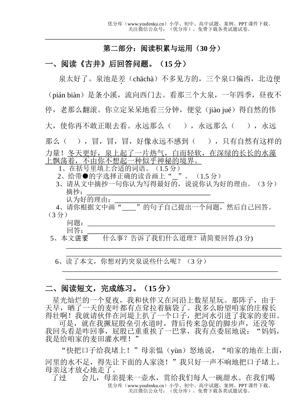 小学四年级语文人教版第二学期教学质量测试卷_第3页