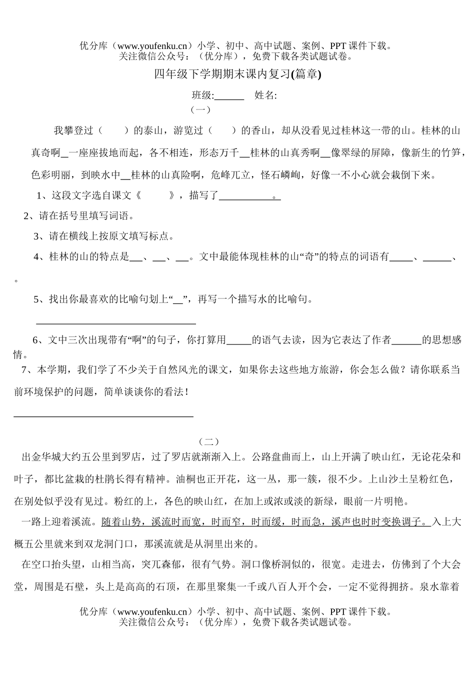 小学四年级语文人教版第二册课内阅读题试卷_第1页