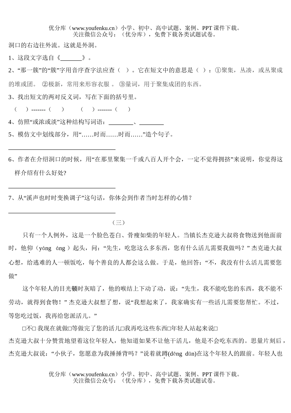 小学四年级语文人教版第二册课内阅读题试卷_第2页