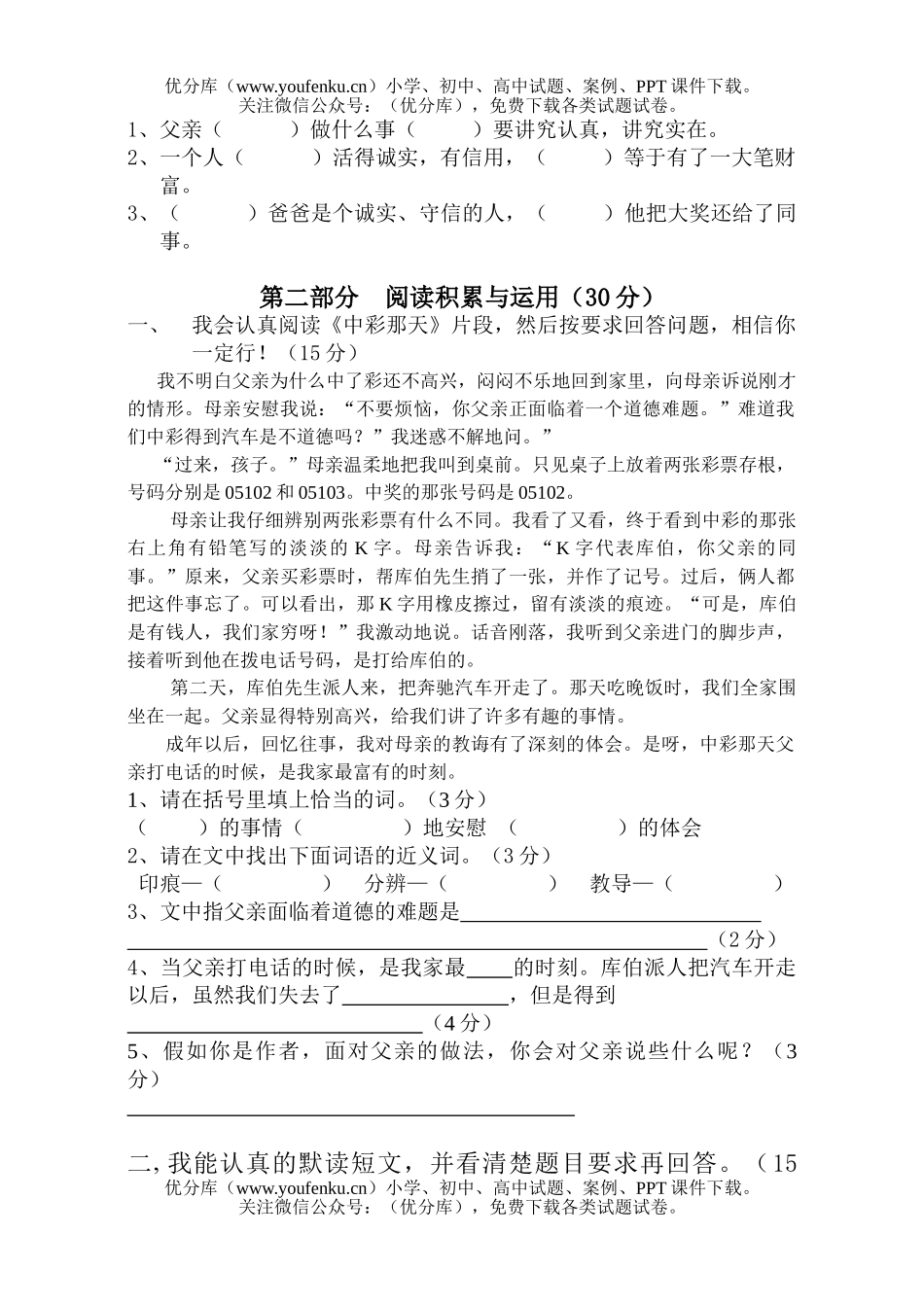 小学四年级语文人教版第二册第二单元练习题试卷_第2页