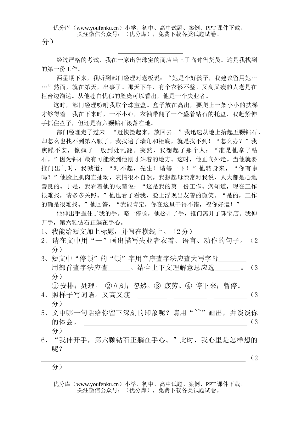 小学四年级语文人教版第二册第二单元练习题试卷_第3页
