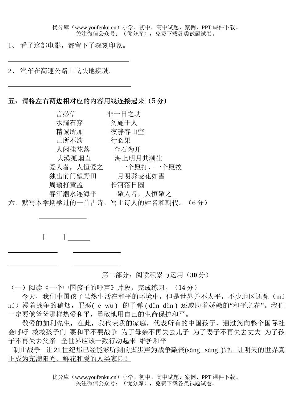 小学四年级语文人教版第二册期末综合练习题试卷_第2页