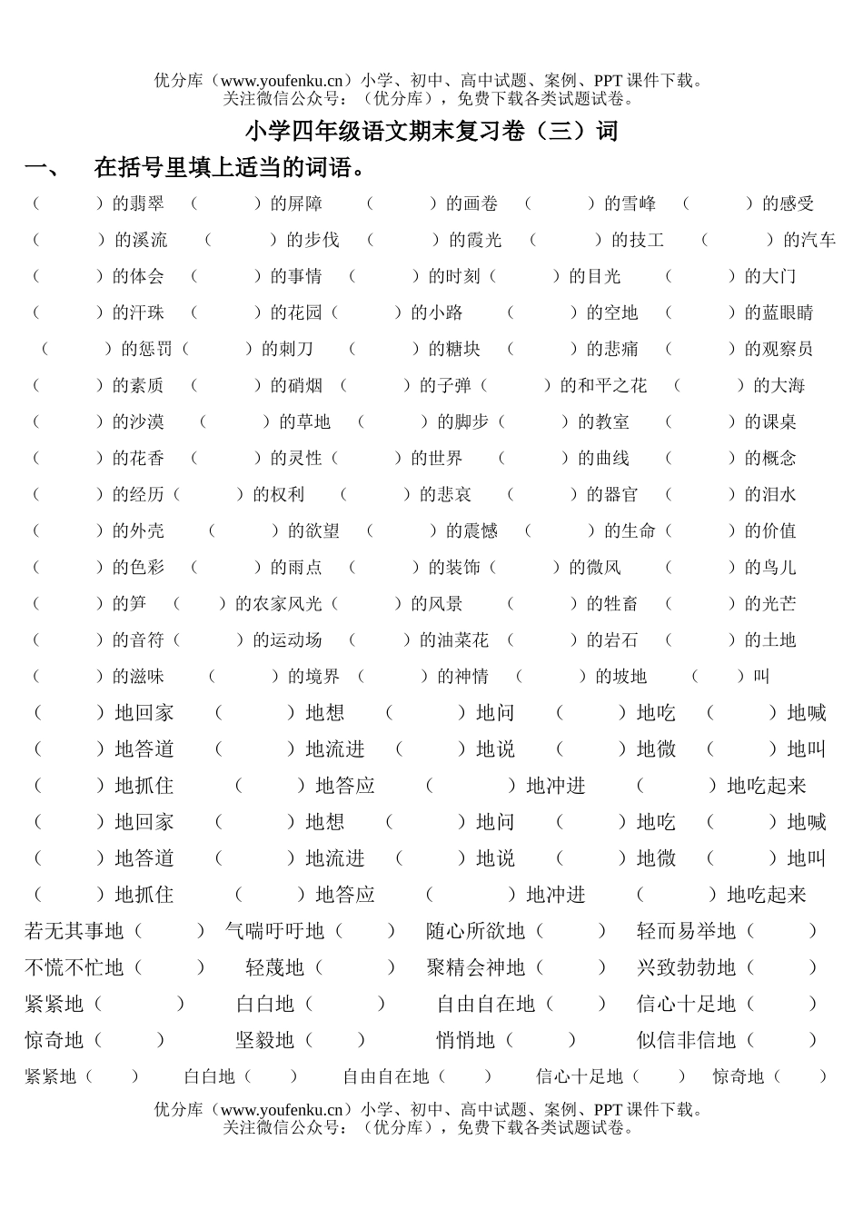 小学四年级语文人教版第二册复习题试卷_第1页