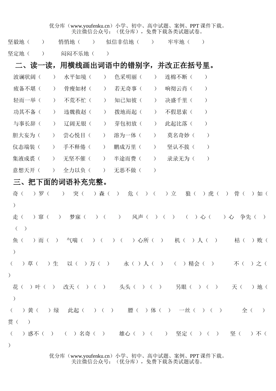 小学四年级语文人教版第二册复习题试卷_第2页