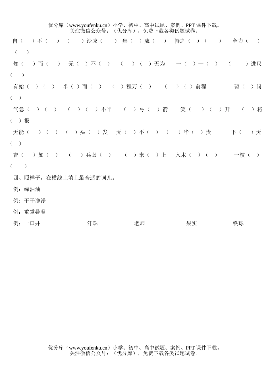 小学四年级语文人教版第二册复习题试卷_第3页