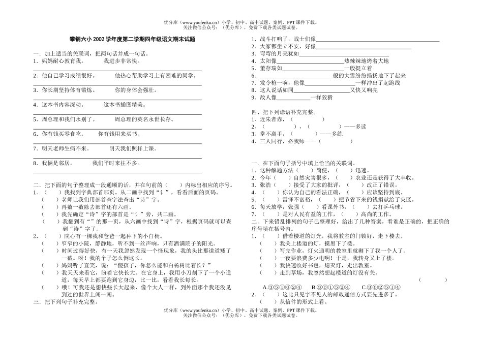小学四年级语文攀钢六小期末试卷_第1页