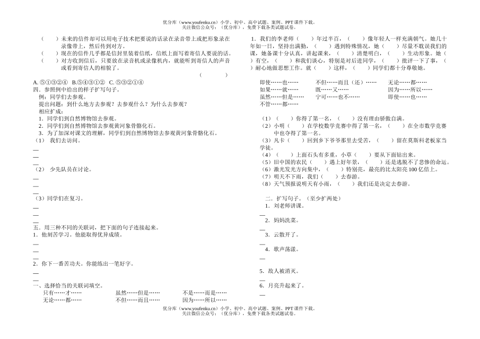 小学四年级语文攀钢六小期末试卷_第2页