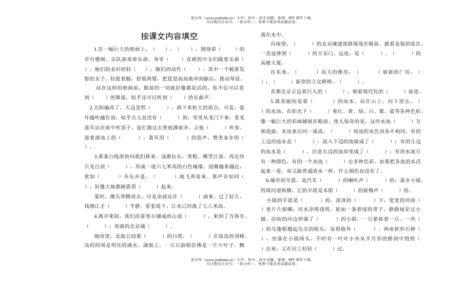 小学四年级语文七册课文内容填空题试卷_第1页