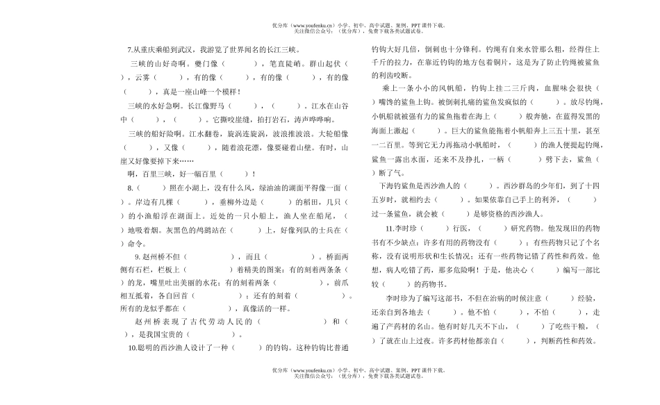 小学四年级语文七册课文内容填空题试卷_第2页