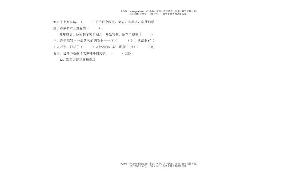 小学四年级语文七册课文内容填空题试卷_第3页