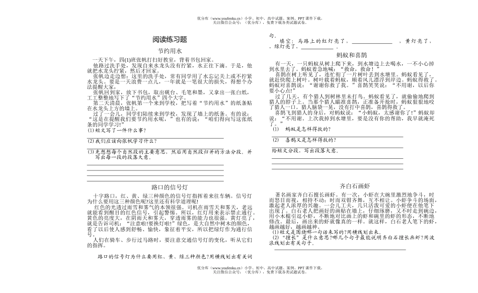 小学四年级语文七册阅读练习题试卷_第1页