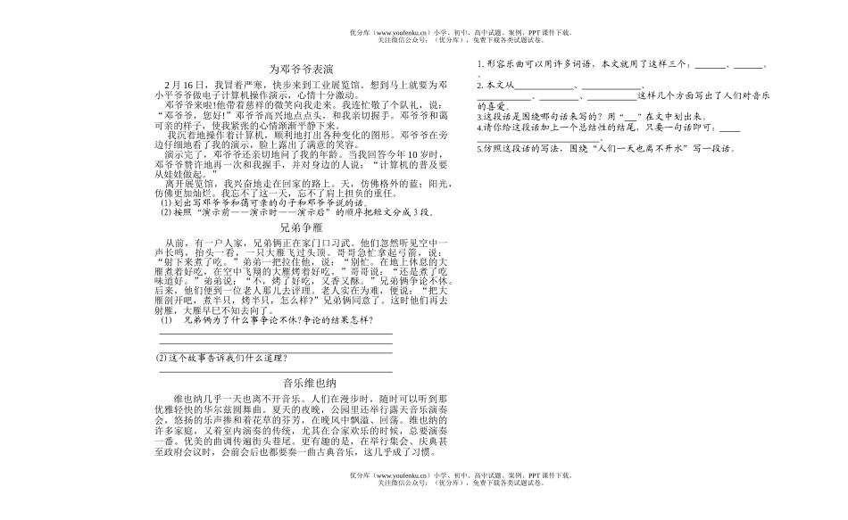 小学四年级语文七册阅读练习题试卷_第2页