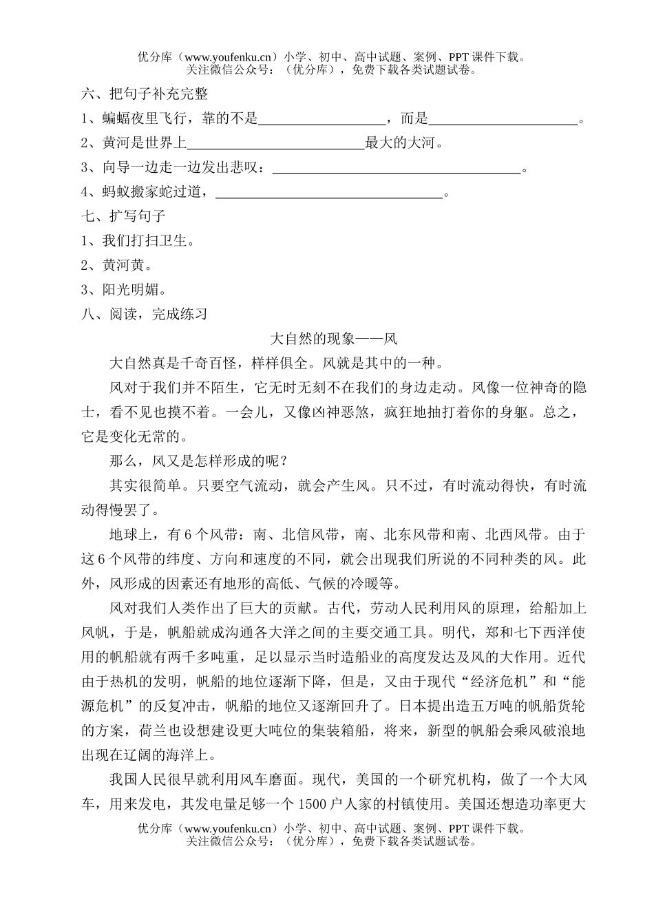 小学四年级语文人教版小语实验教材第八册第三单元练习题试卷_第1页