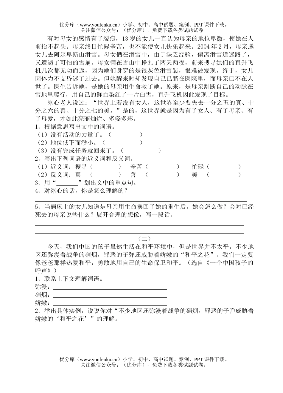 小学四年级语文人教版小语实验教材第八册第四单元练习题试卷_第2页
