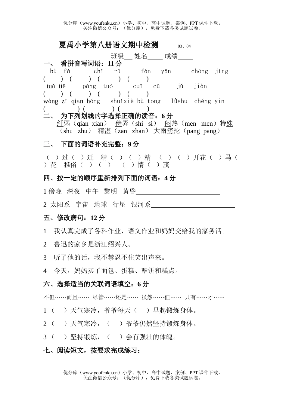 小学四年级语文(下)试卷_第1页